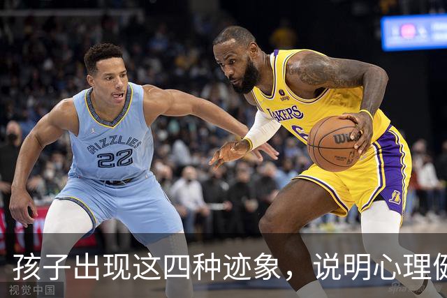 孩子出现这四种迹象，说明心理健康出现问题，家长需重视